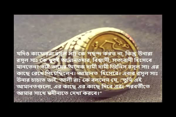 Nabi (Sa:) Hijrat Story 2