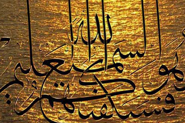 Islamic Calligraphy Golden Sea